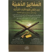 المفاتيح الذهبية فى اتقان تلاوة الايات القرانية